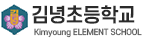 김녕초등학교 로고